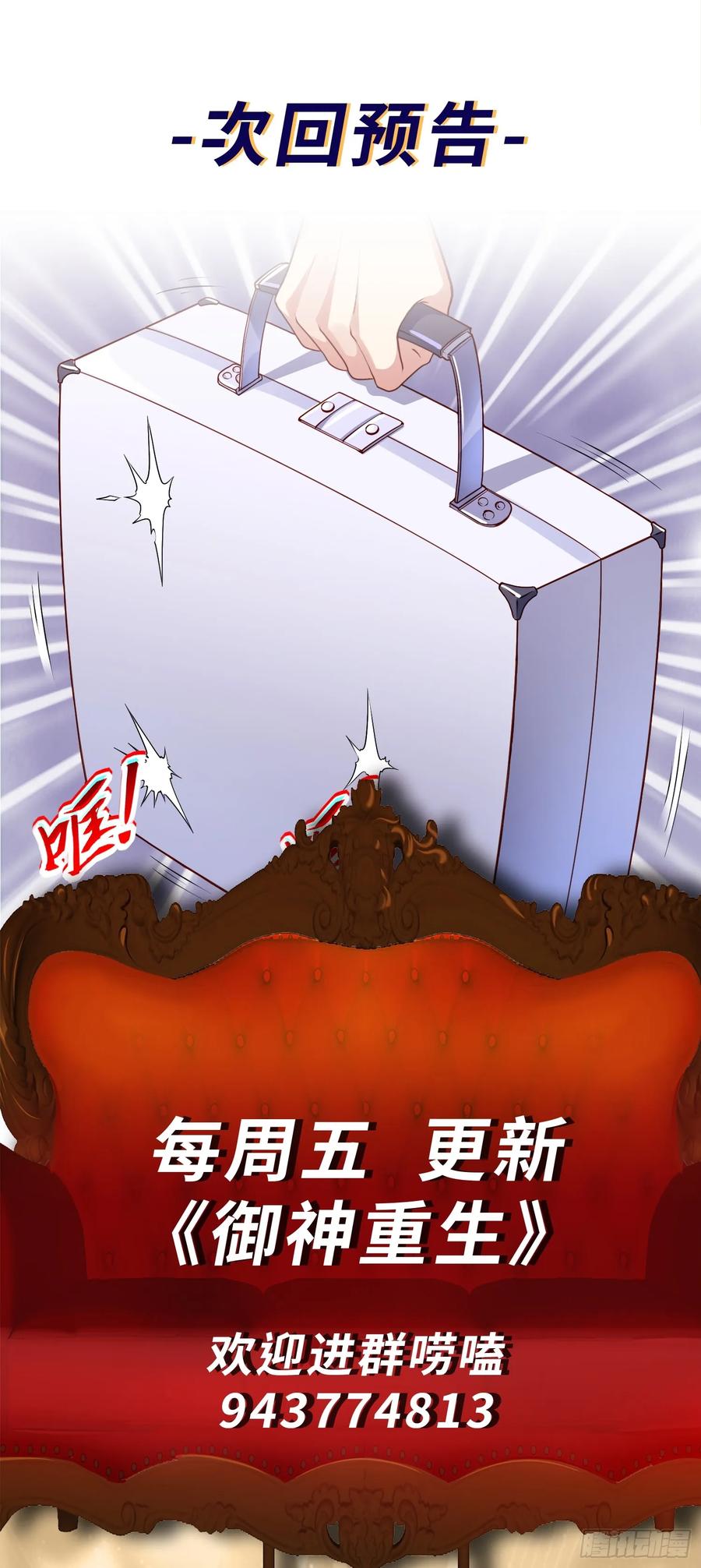 《御神重生》第19话 老哥牛X! 第62页