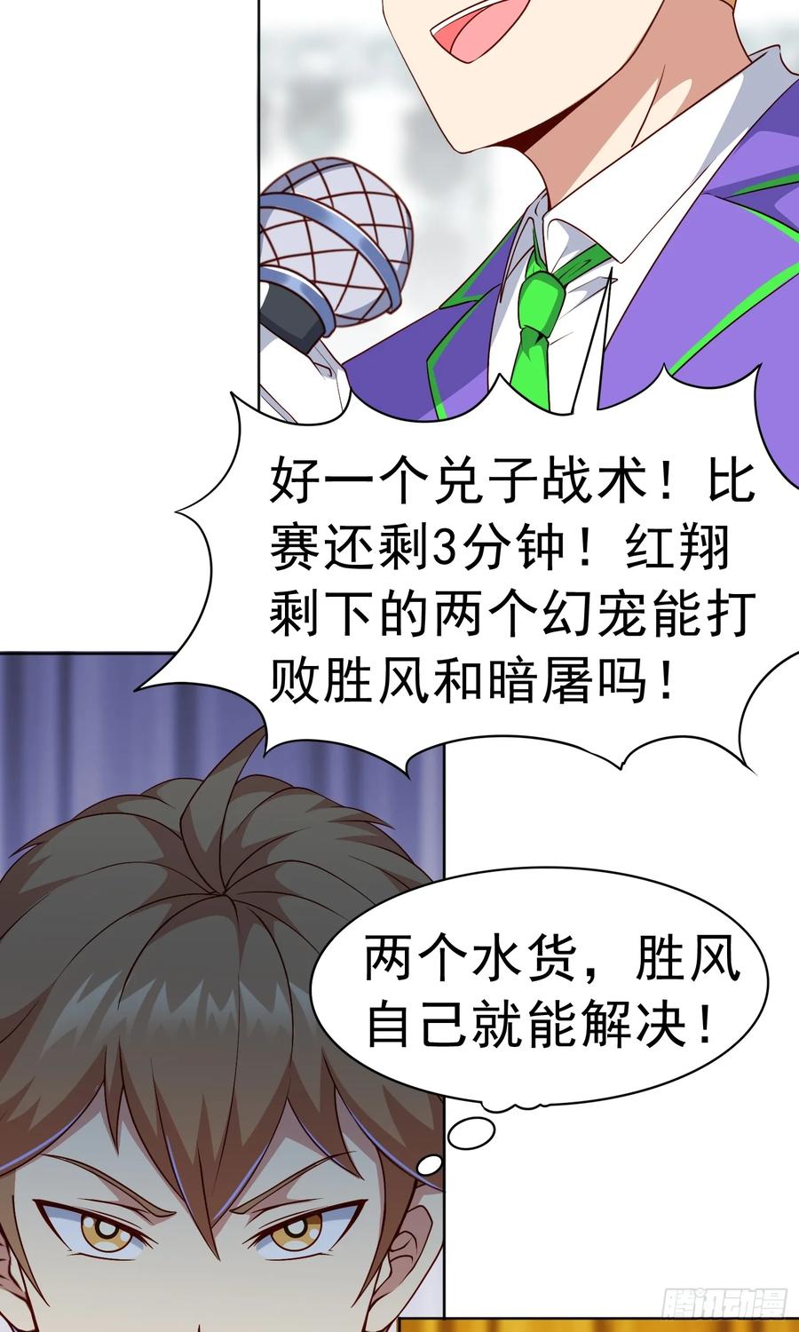 《御神重生》第19话 老哥牛X! 第36页
