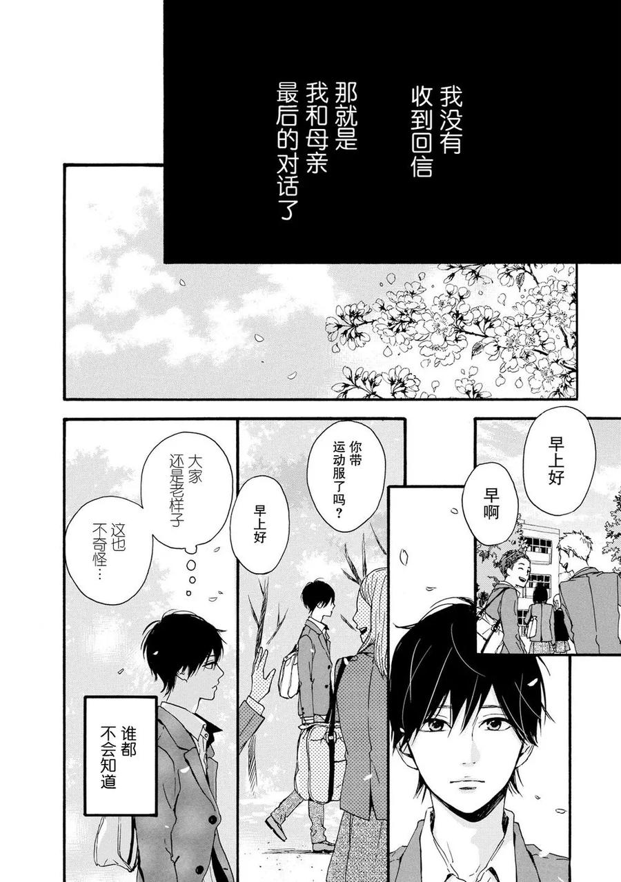 《Orange》第19话 第6页