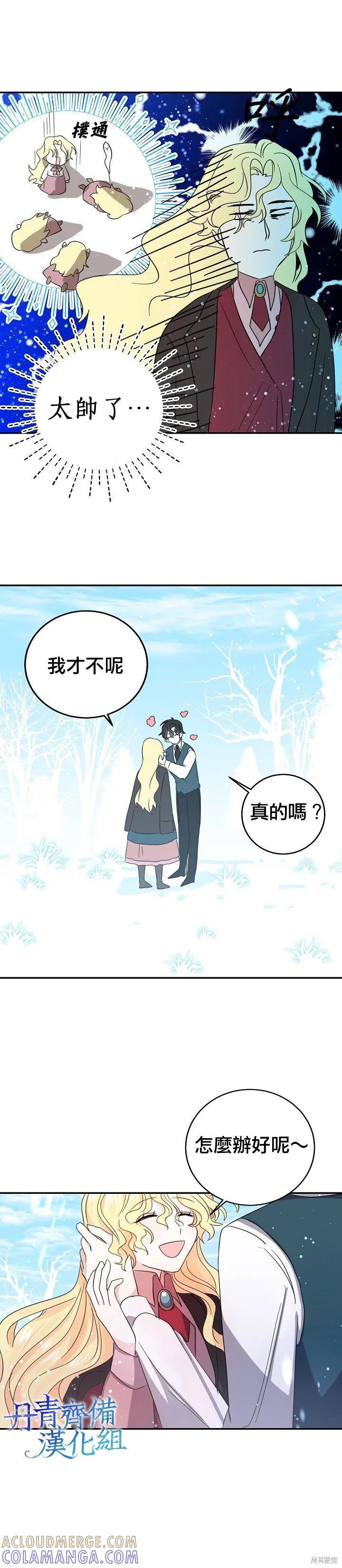 《我是勇者的前女友》第22话 第3页