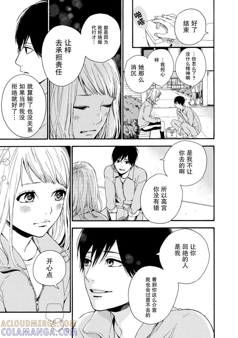《Orange》第19话 第9页