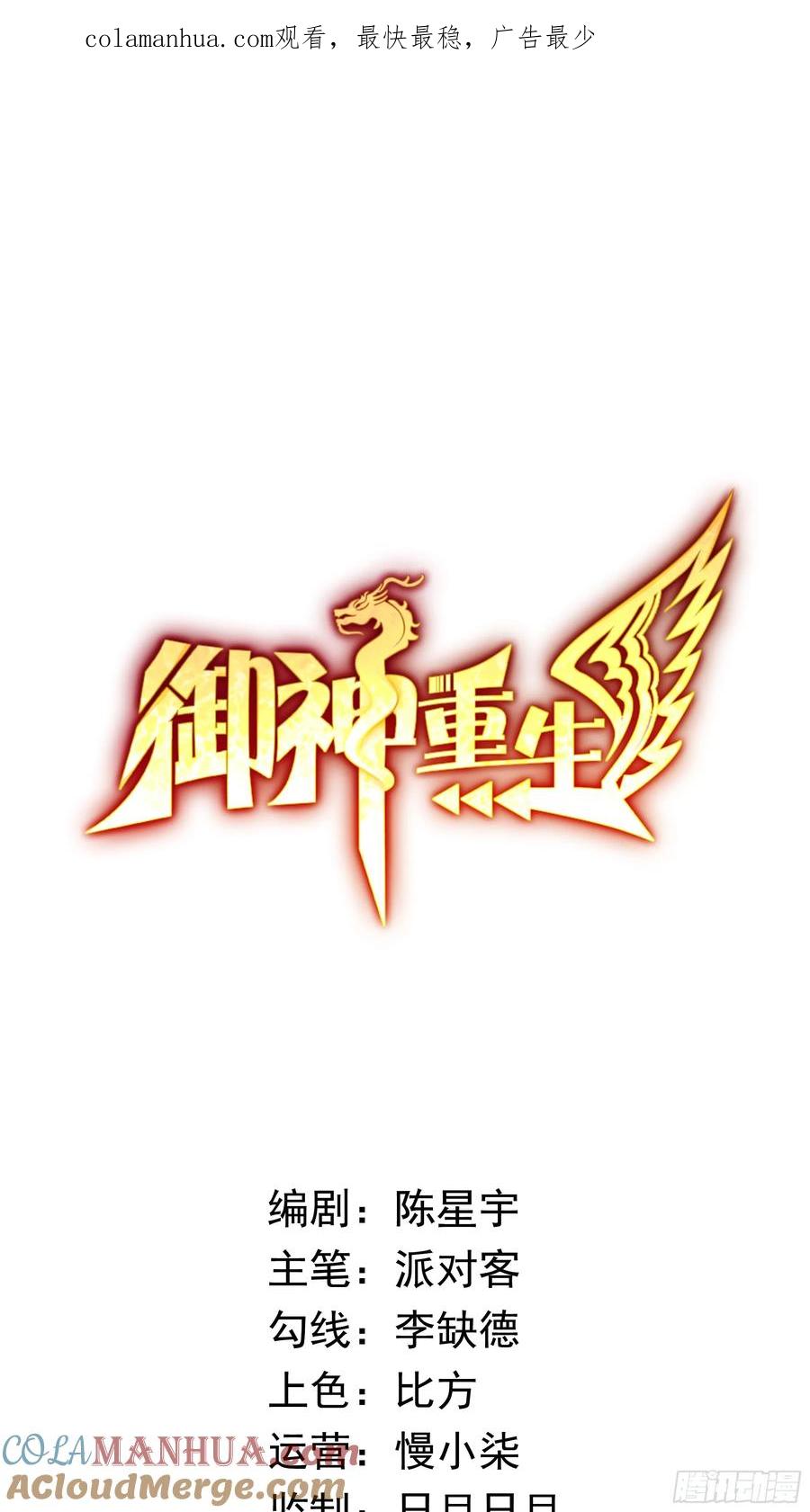 《御神重生》第20话 送你一拳 第1页