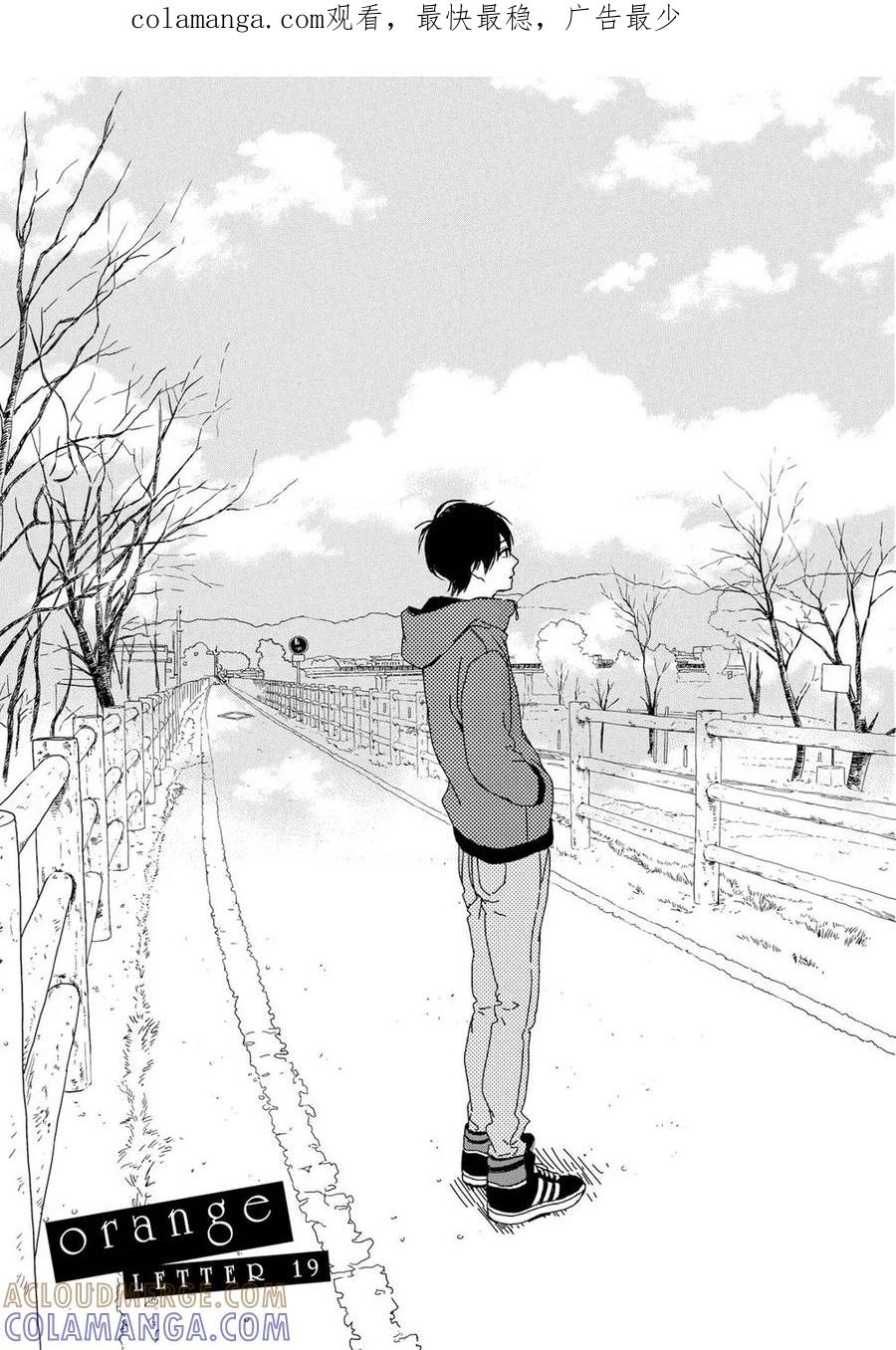 《Orange》第19话 第1页