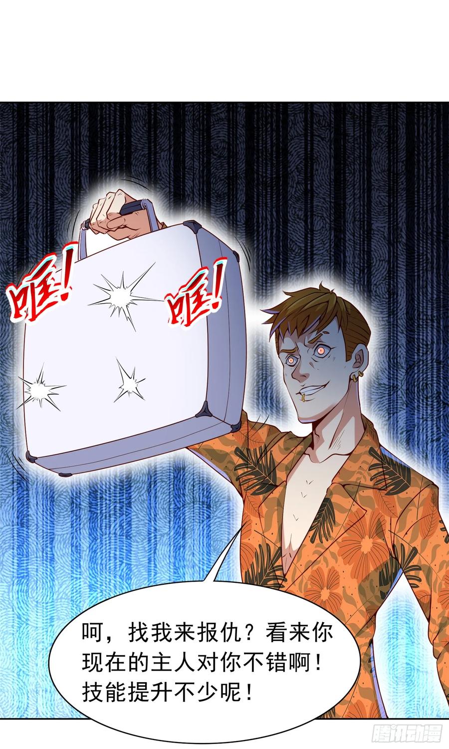 《御神重生》第20话 送你一拳 第39页