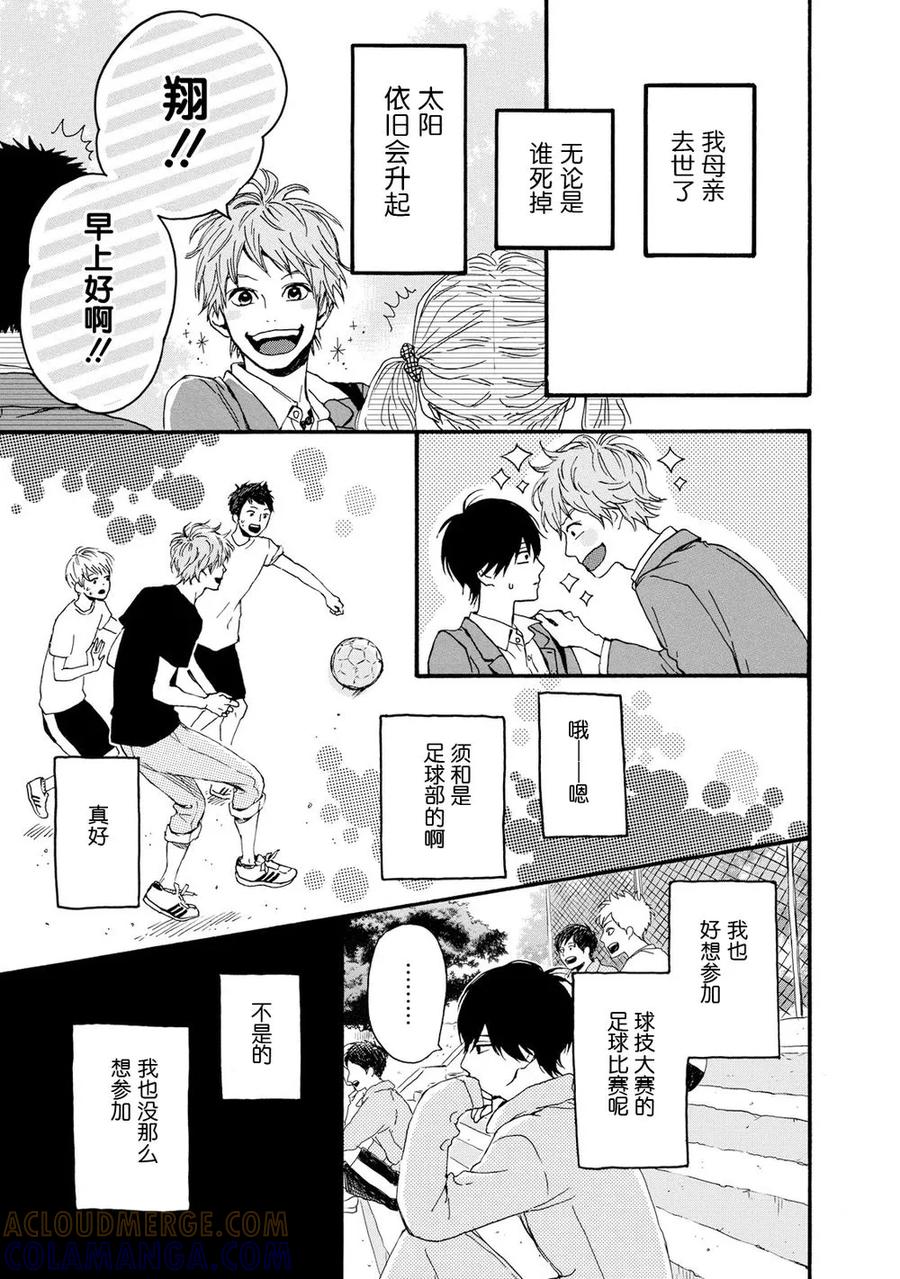 《Orange》第19话 第7页
