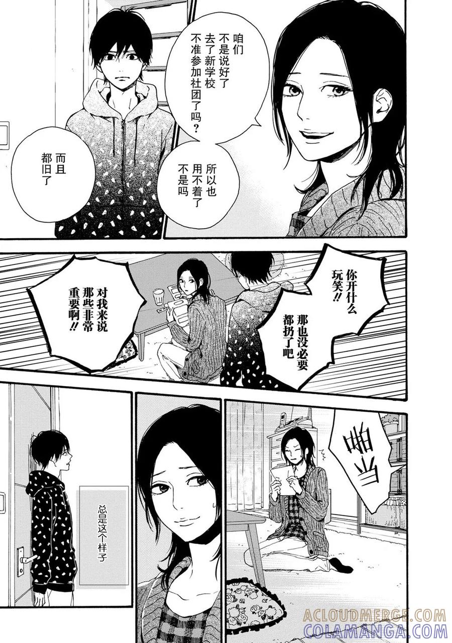 《Orange》第19话 第3页