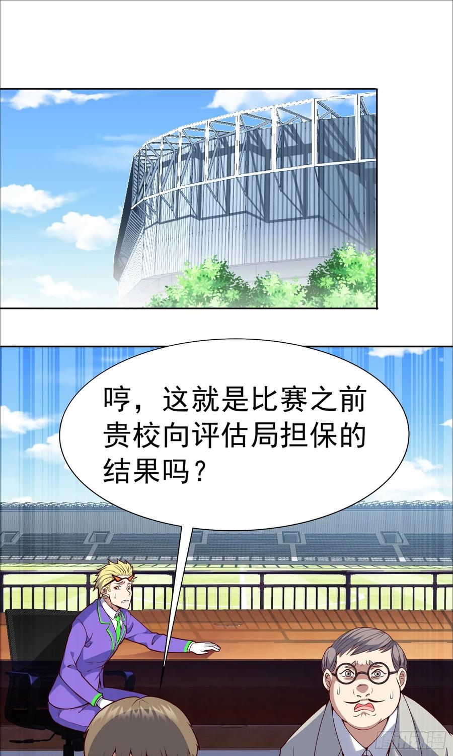 《御神重生》第20话 送你一拳 第3页