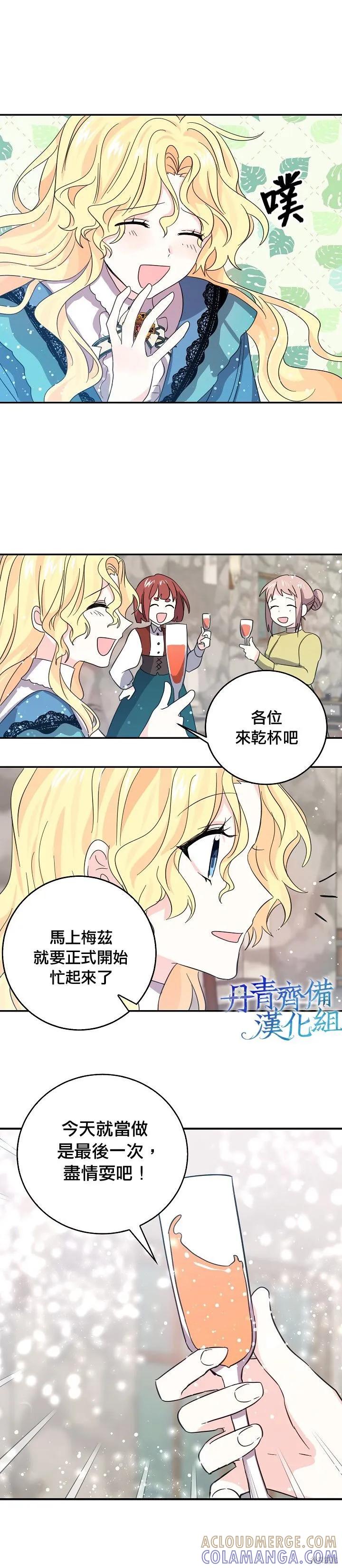《我是勇者的前女友》第22话 第9页