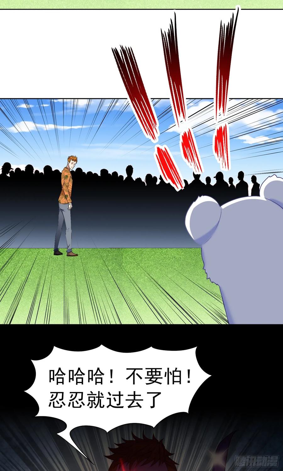 《御神重生》第20话 送你一拳 第24页