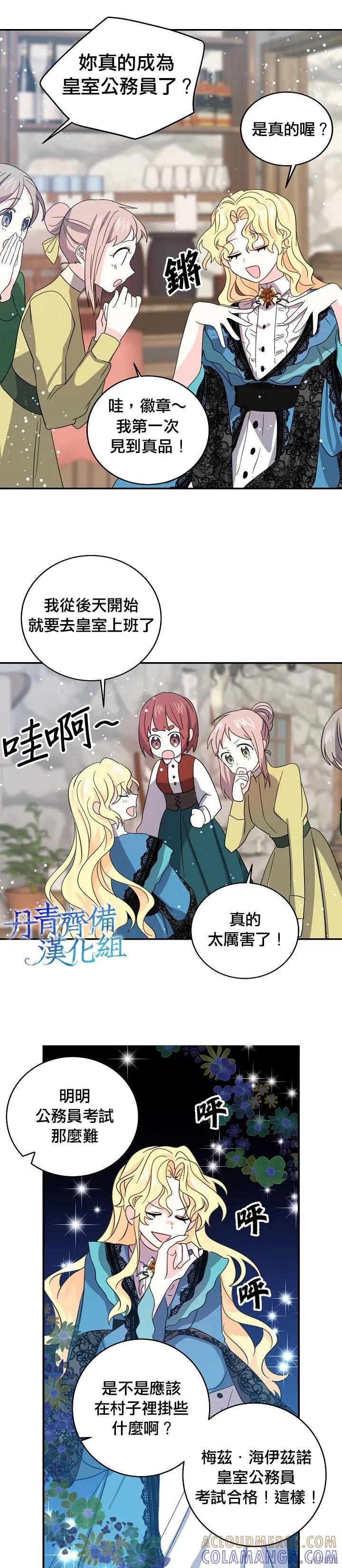 《我是勇者的前女友》第22话 第7页