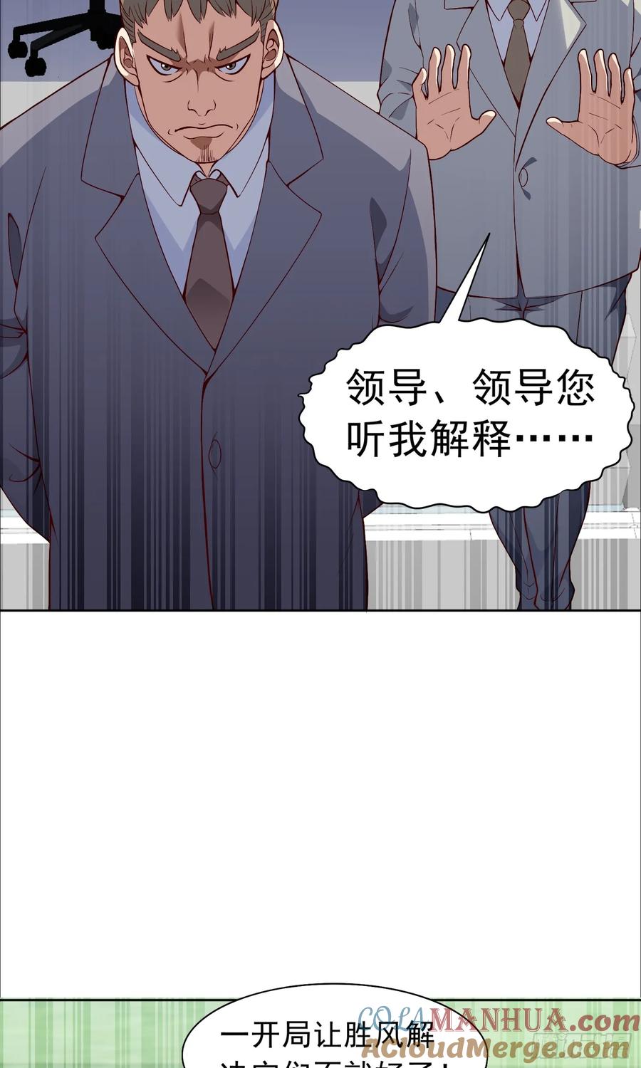 《御神重生》第20话 送你一拳 第4页