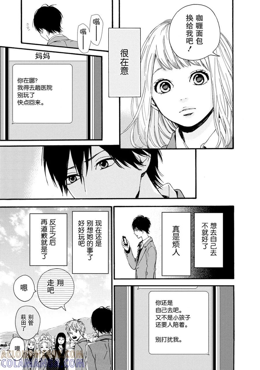 《Orange》第19话 第5页