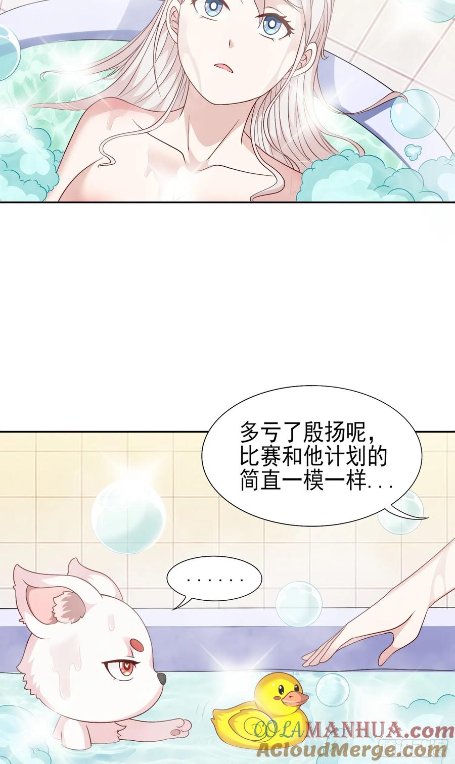 《御神重生》第21话 幻宠之殇 第7页