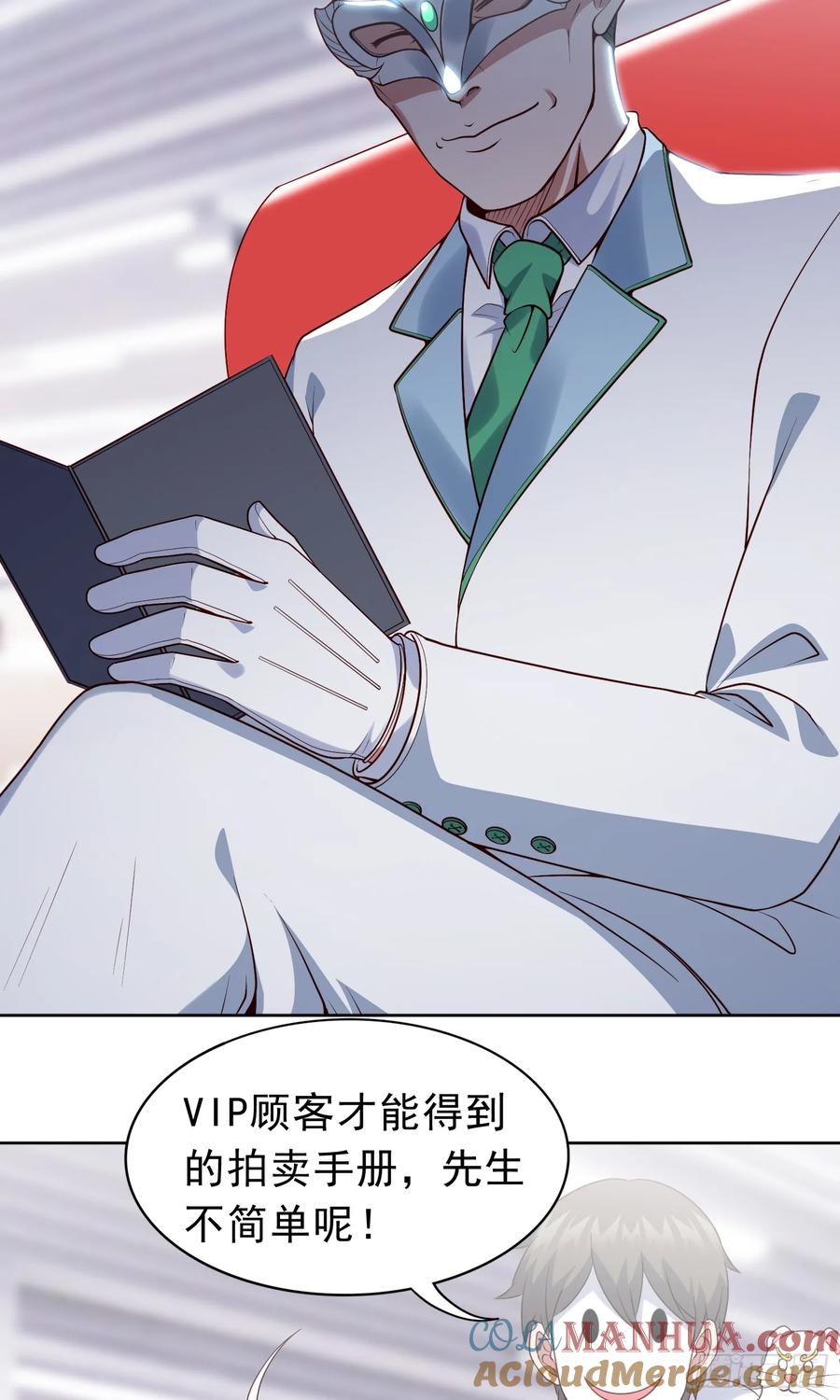 《御神重生》第21话 幻宠之殇 第52页
