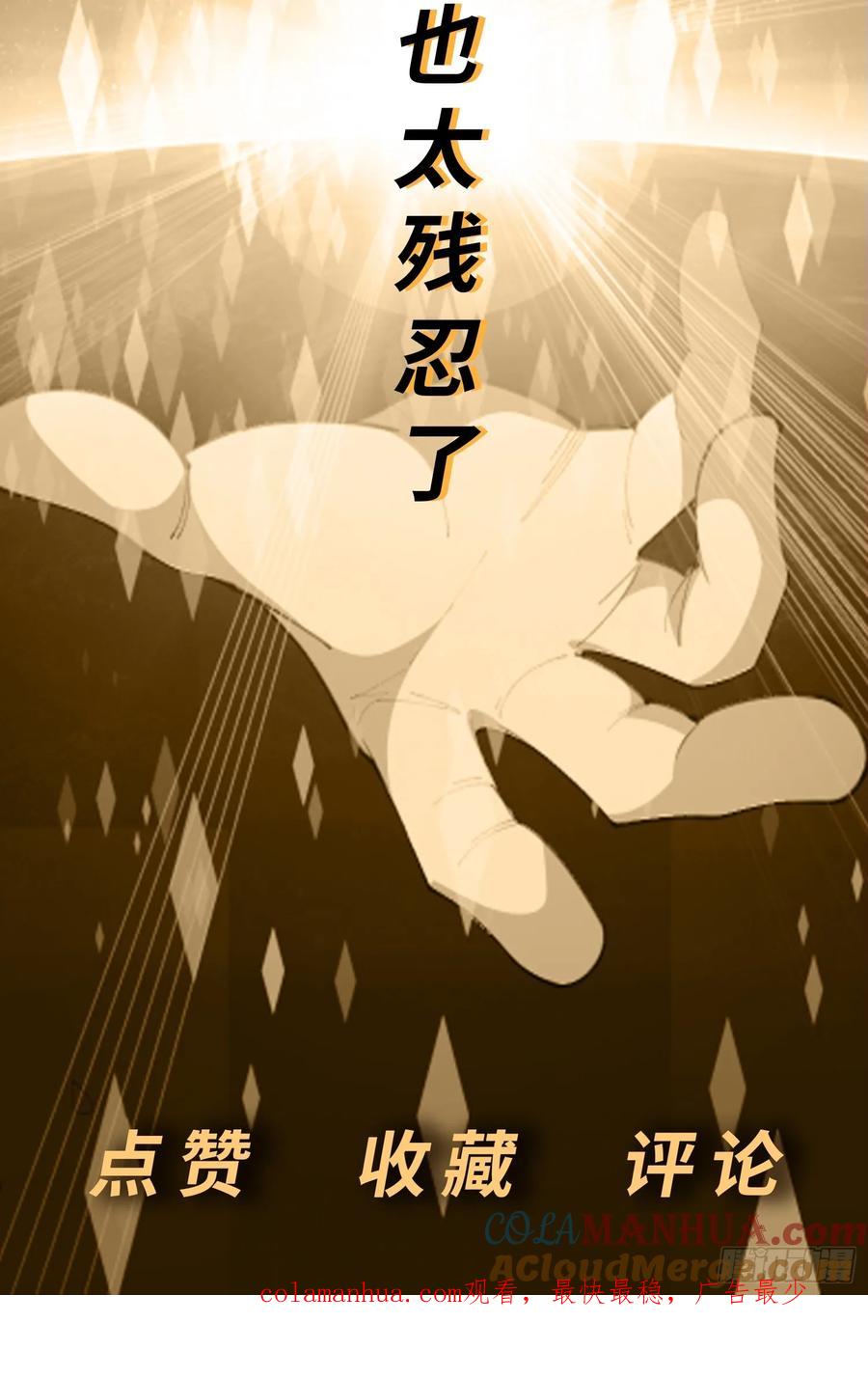 《御神重生》第21话 幻宠之殇 第61页