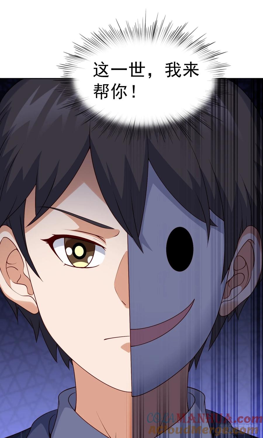 《御神重生》第21话 幻宠之殇 第43页