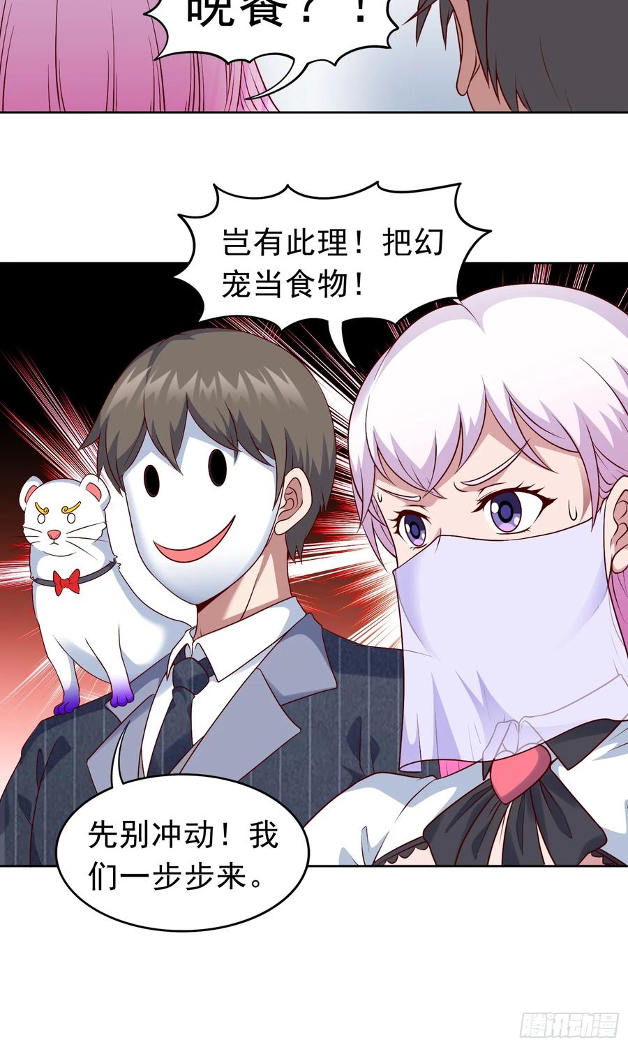 《御神重生》第21话 幻宠之殇 第50页