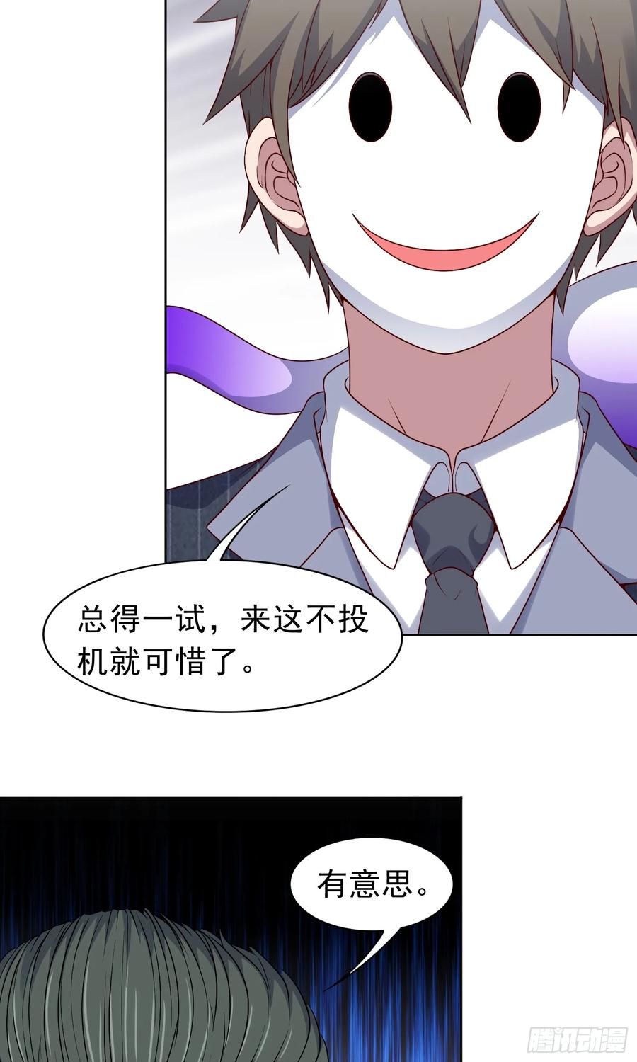 《御神重生》第21话 幻宠之殇 第57页