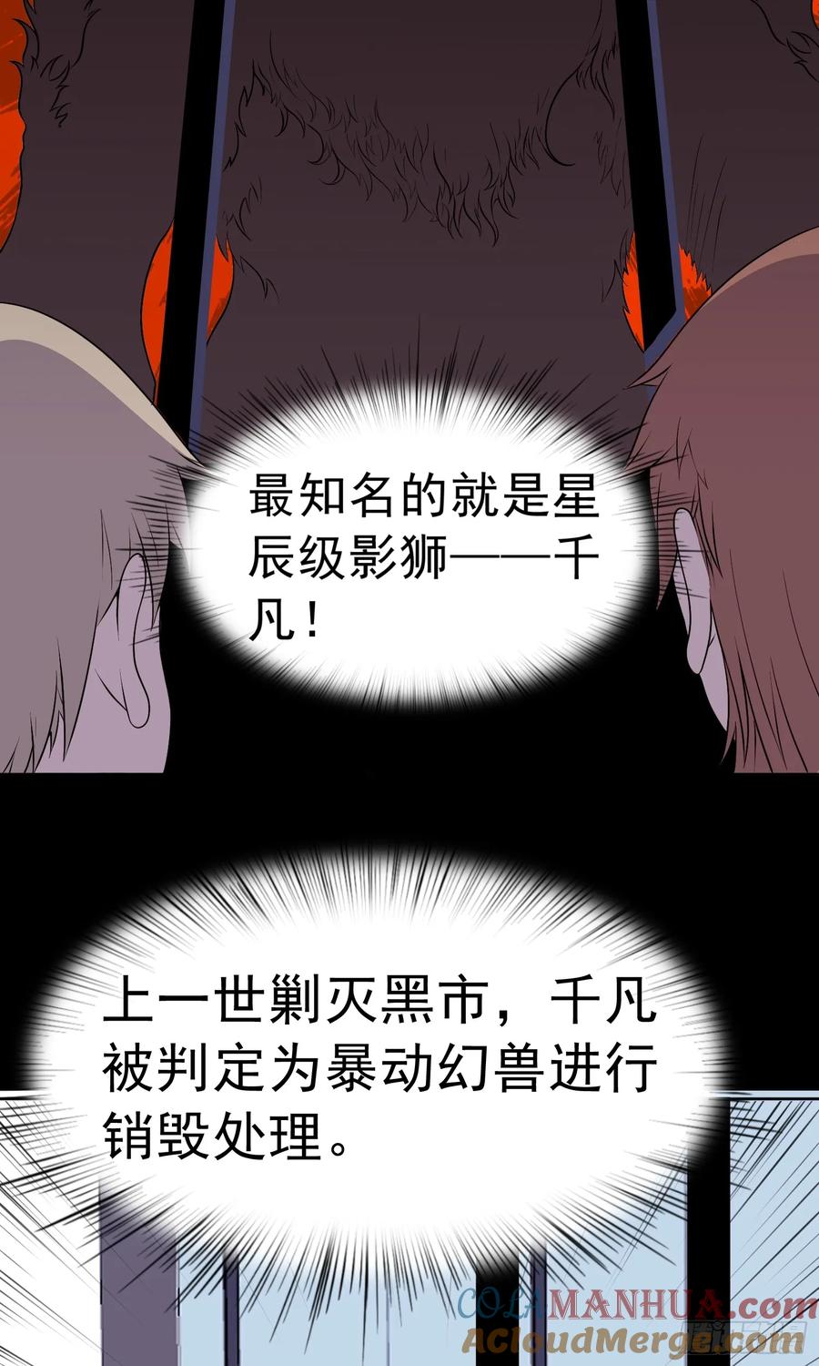 《御神重生》第21话 幻宠之殇 第40页