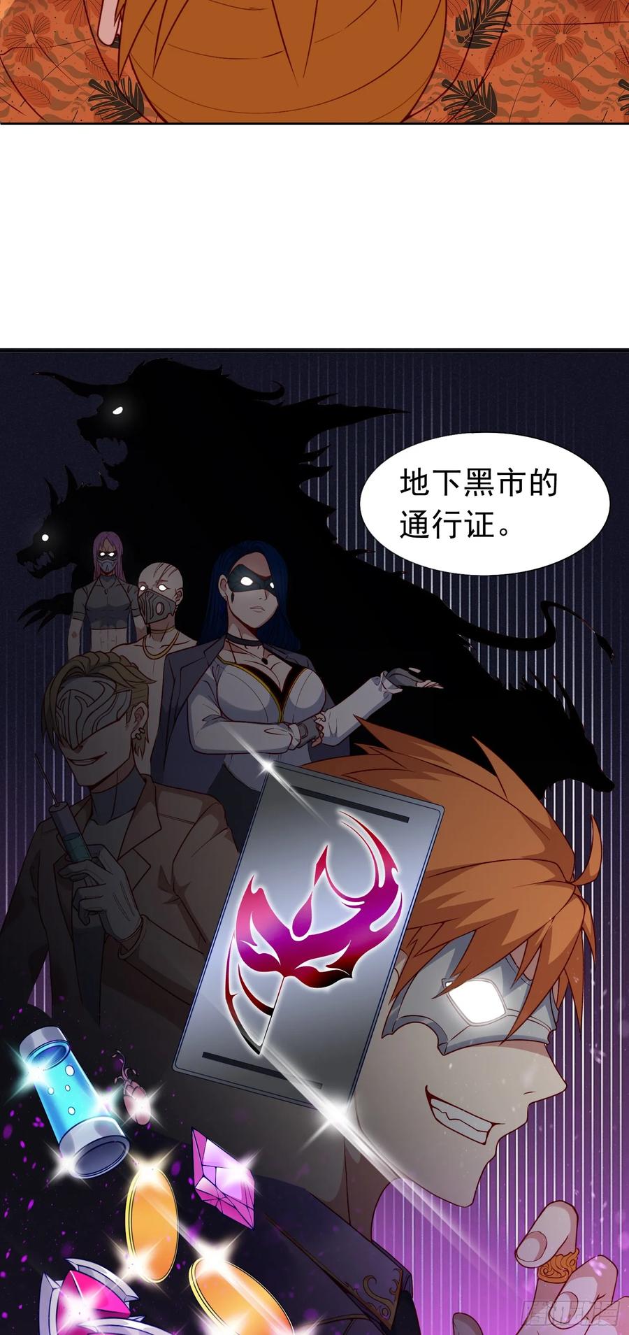 《御神重生》第21话 幻宠之殇 第17页