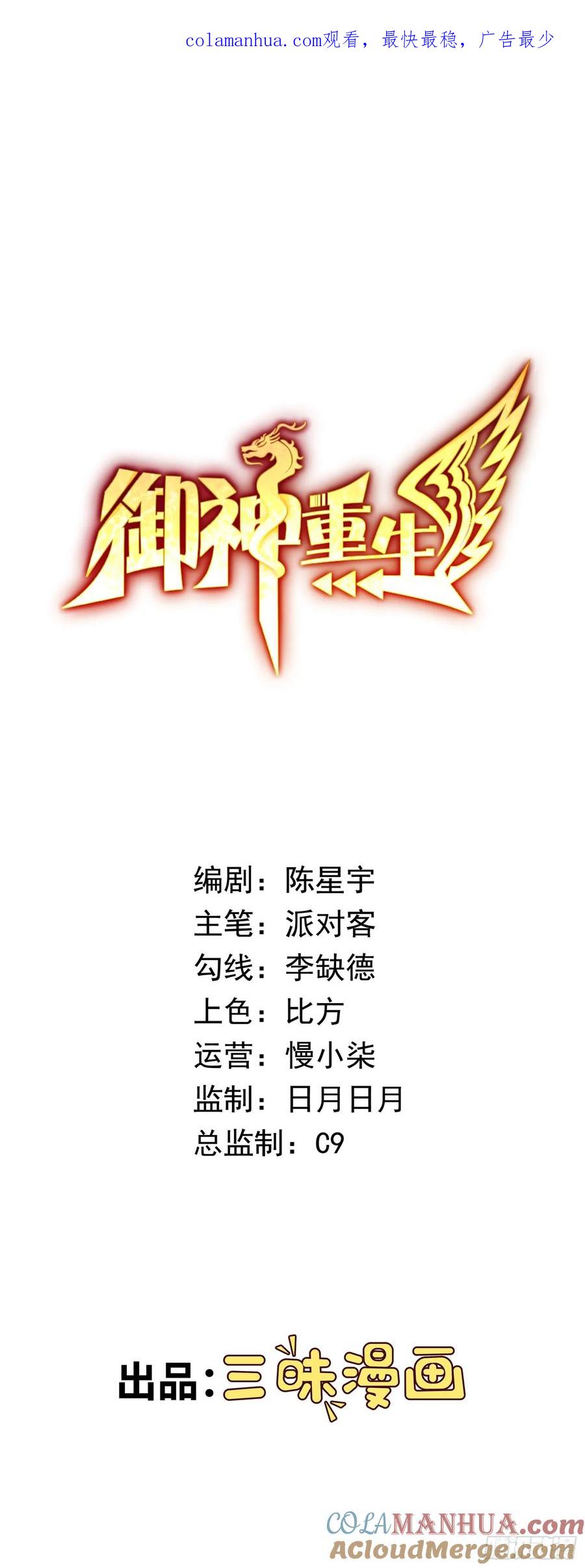 《御神重生》第22话 其名为“道 第1页
