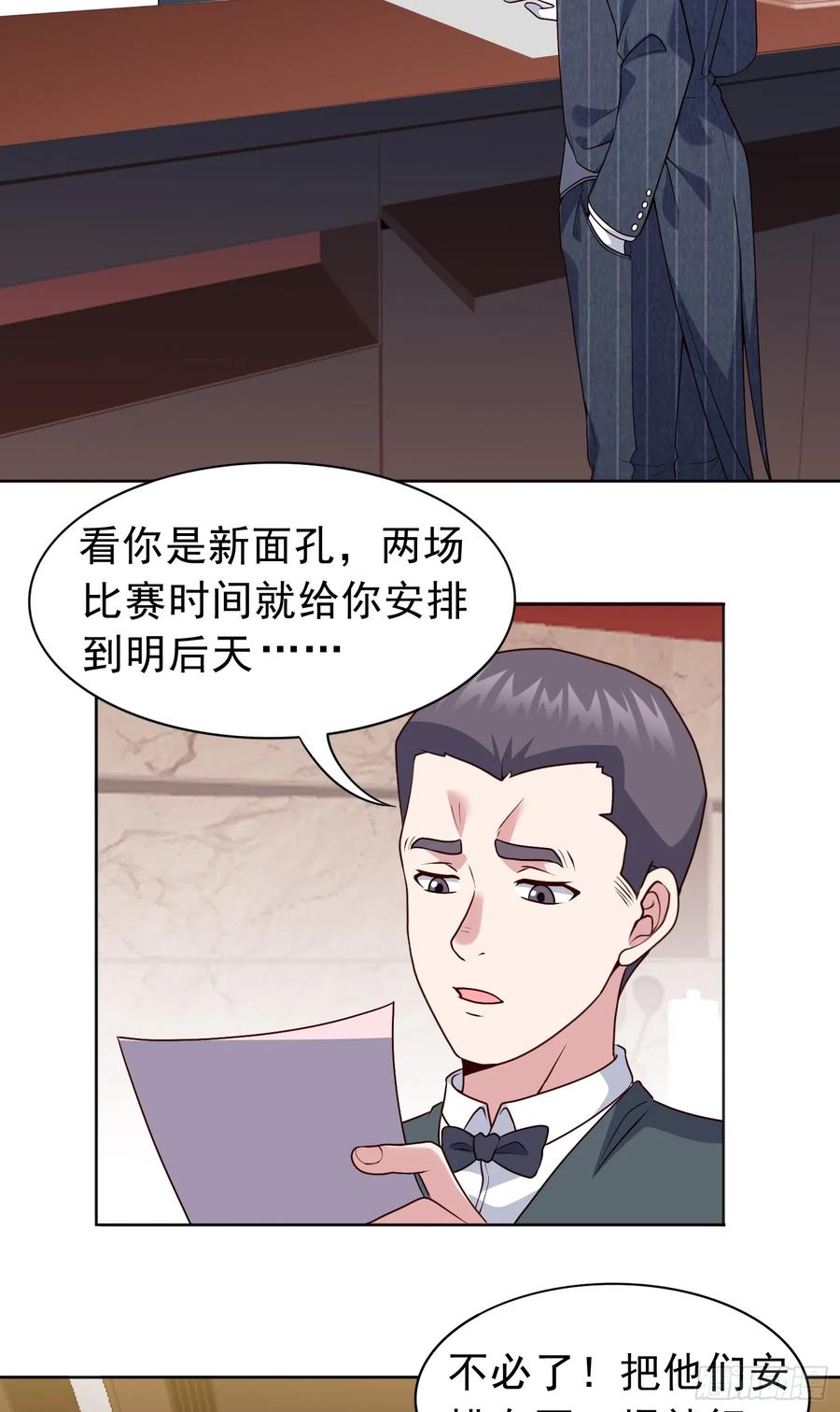 《御神重生》第22话 其名为“道 第3页