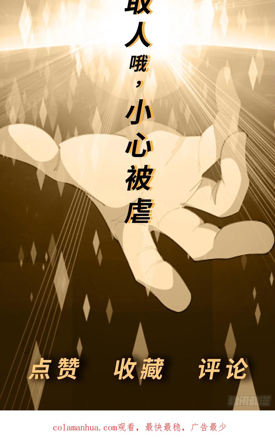 《御神重生》第22话 其名为“道 第48页