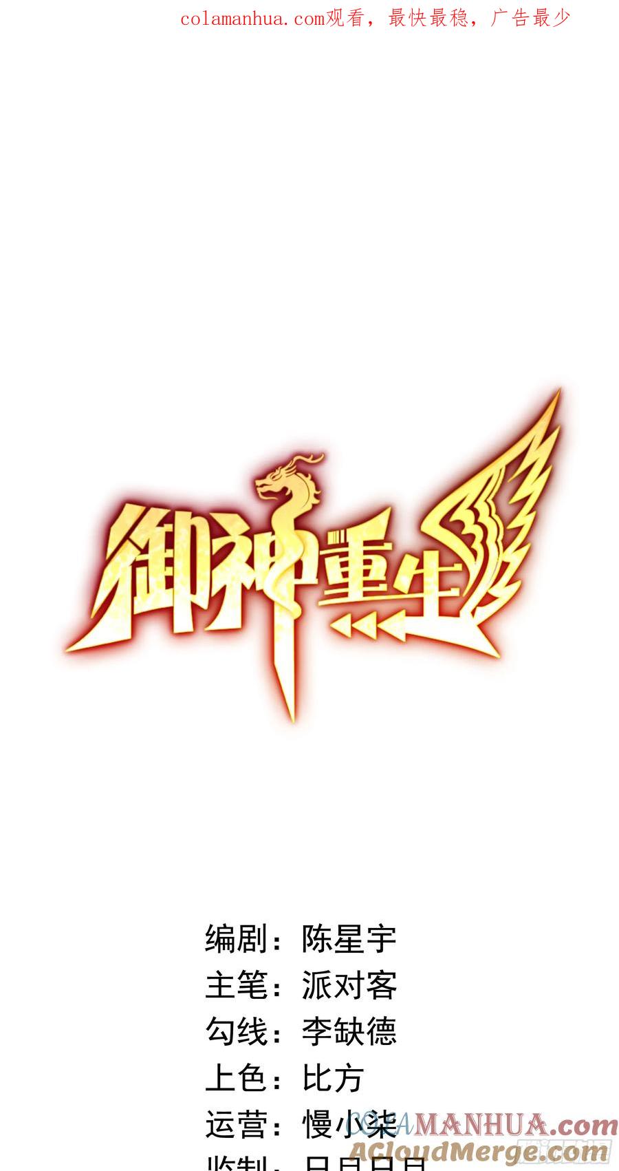 《御神重生》第23话 地下之王 第1页