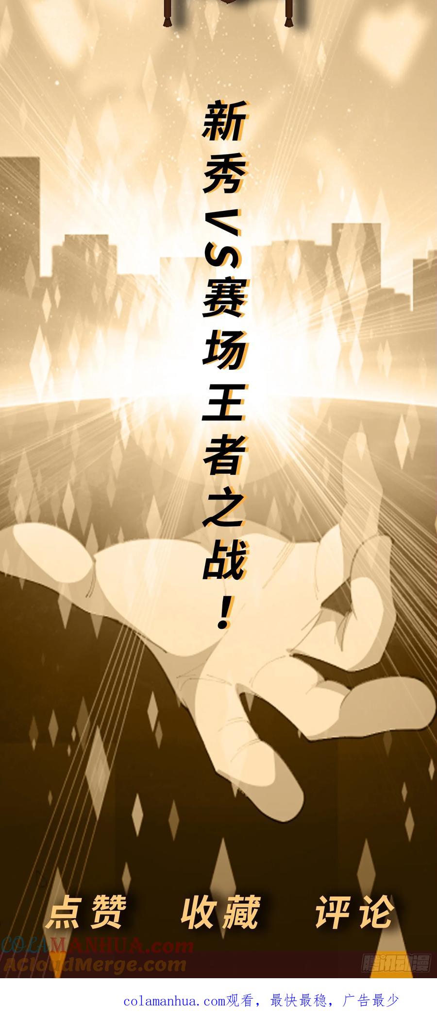 《御神重生》第23话 地下之王 第64页