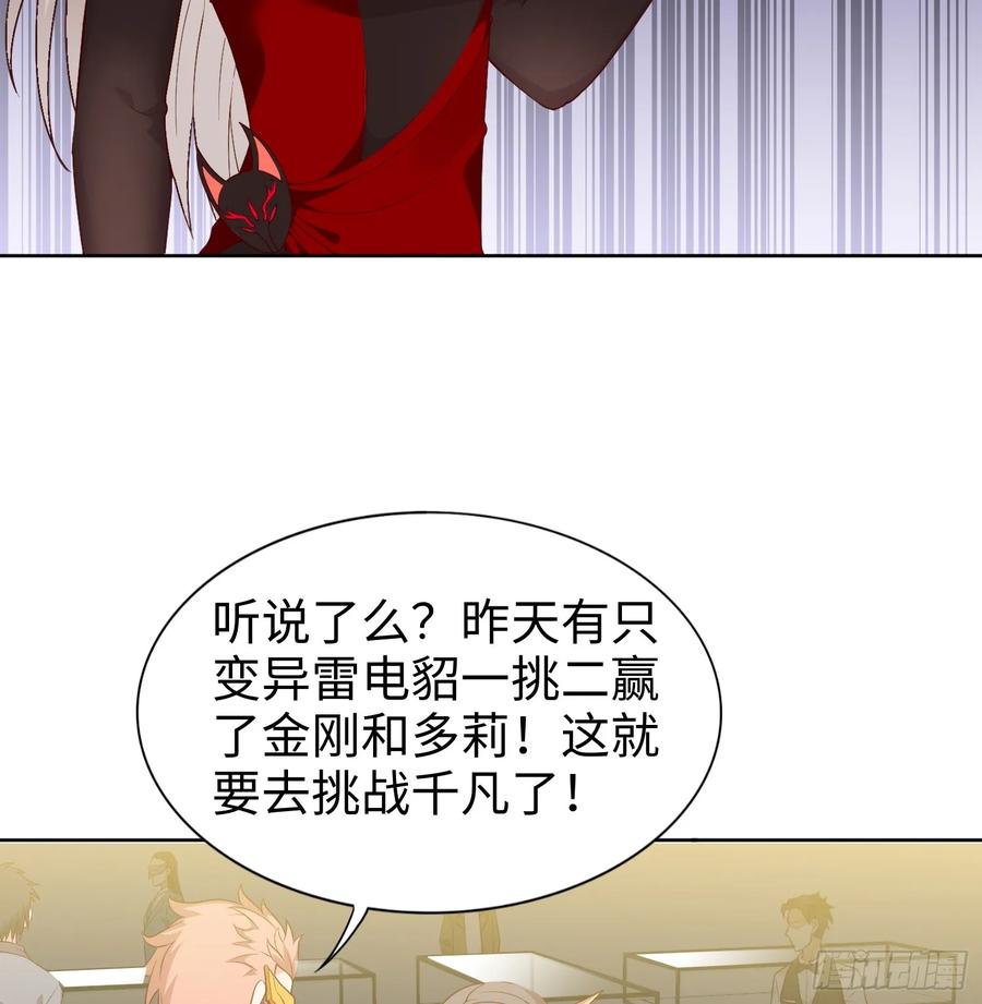 《御神重生》第23话 地下之王 第51页