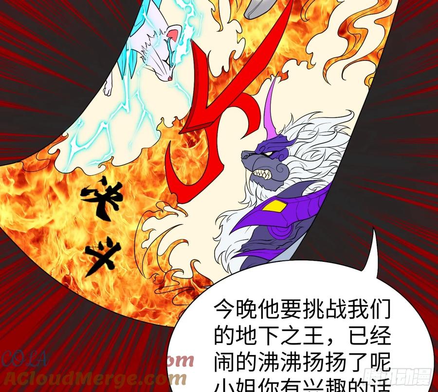 《御神重生》第23话 地下之王 第55页