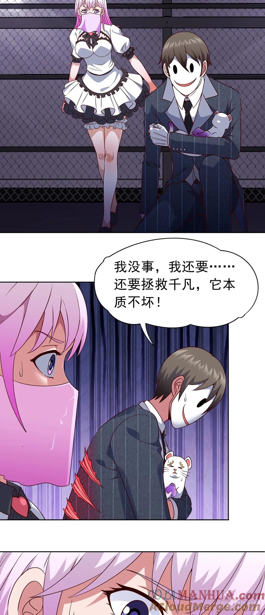 《御神重生》第24话 混沌之境 第46页