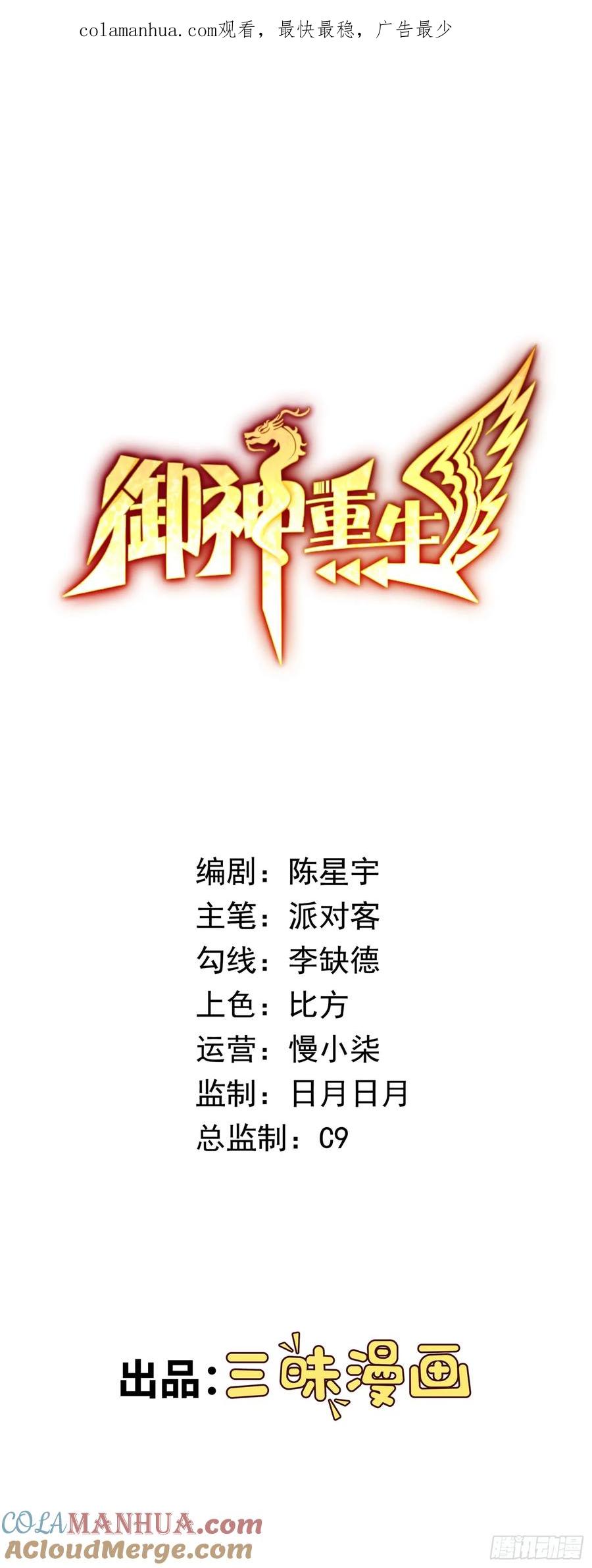 《御神重生》第24话 混沌之境 第1页