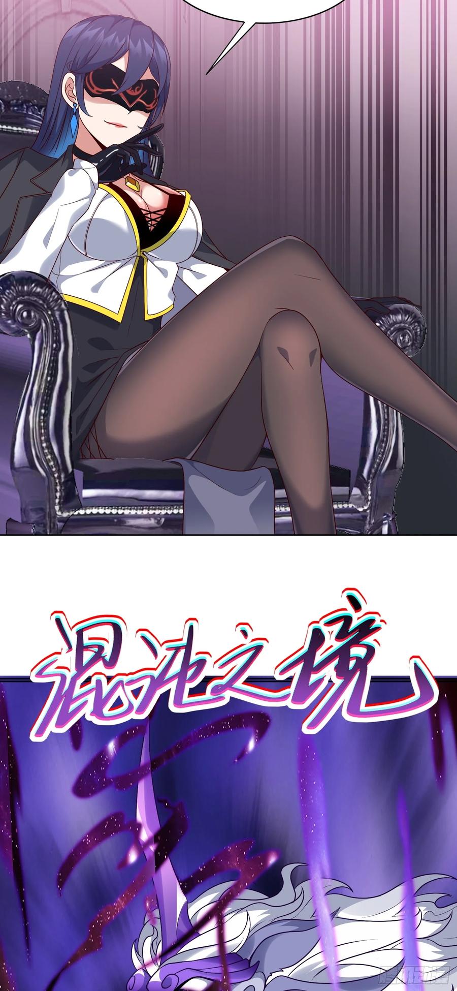 《御神重生》第24话 混沌之境 第27页