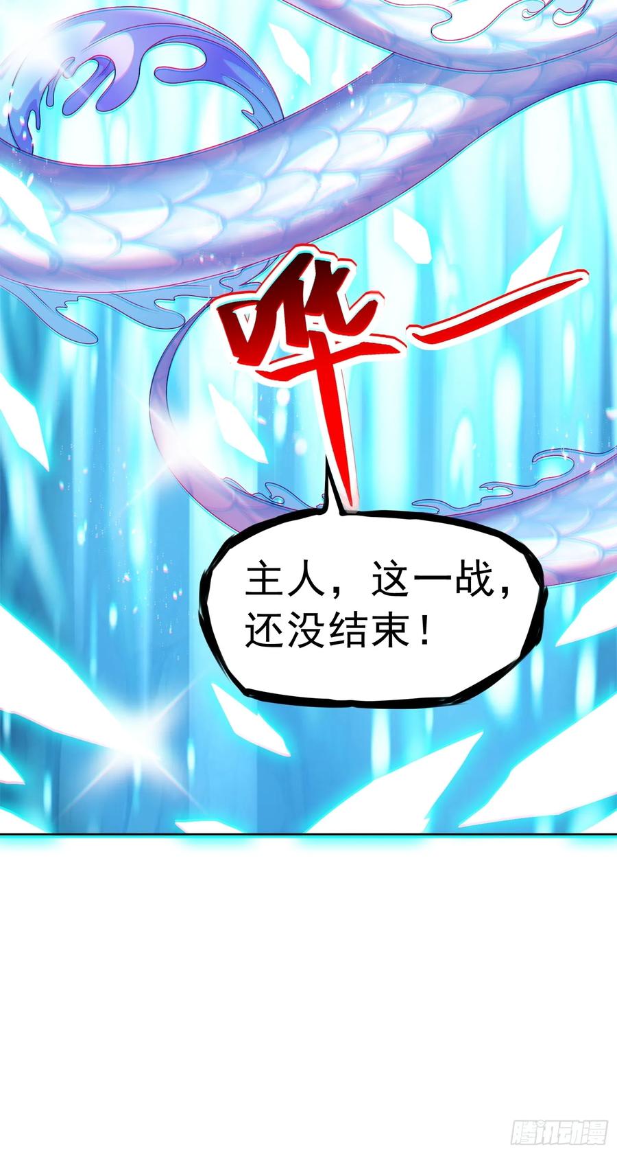 《御神重生》第24话 混沌之境 第54页