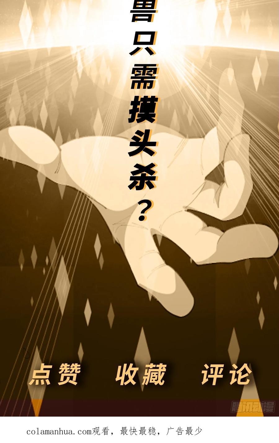 《御神重生》第24话 混沌之境 第57页