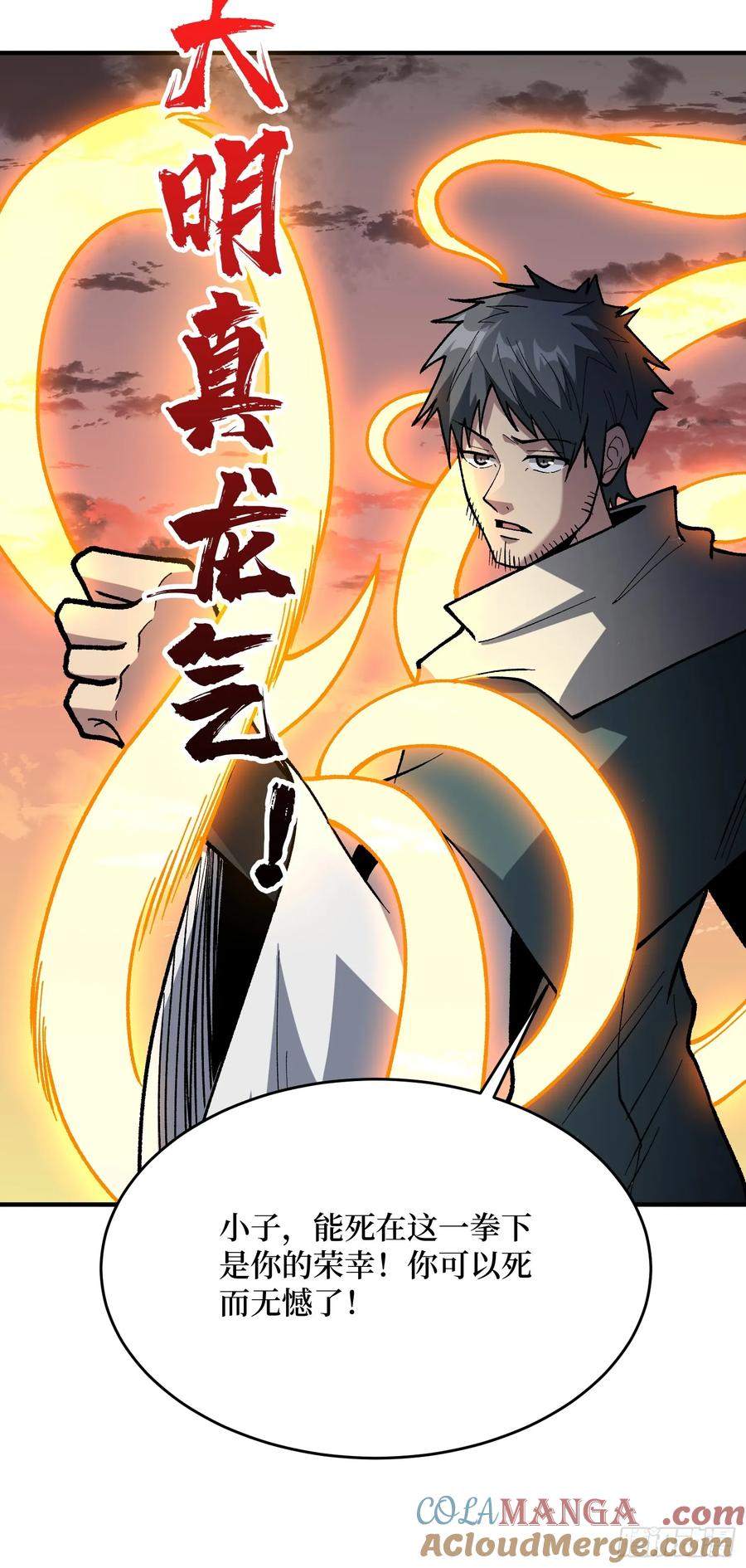 《我真不是反派大佬》第271话 伊凛VS四位帝王 第52页