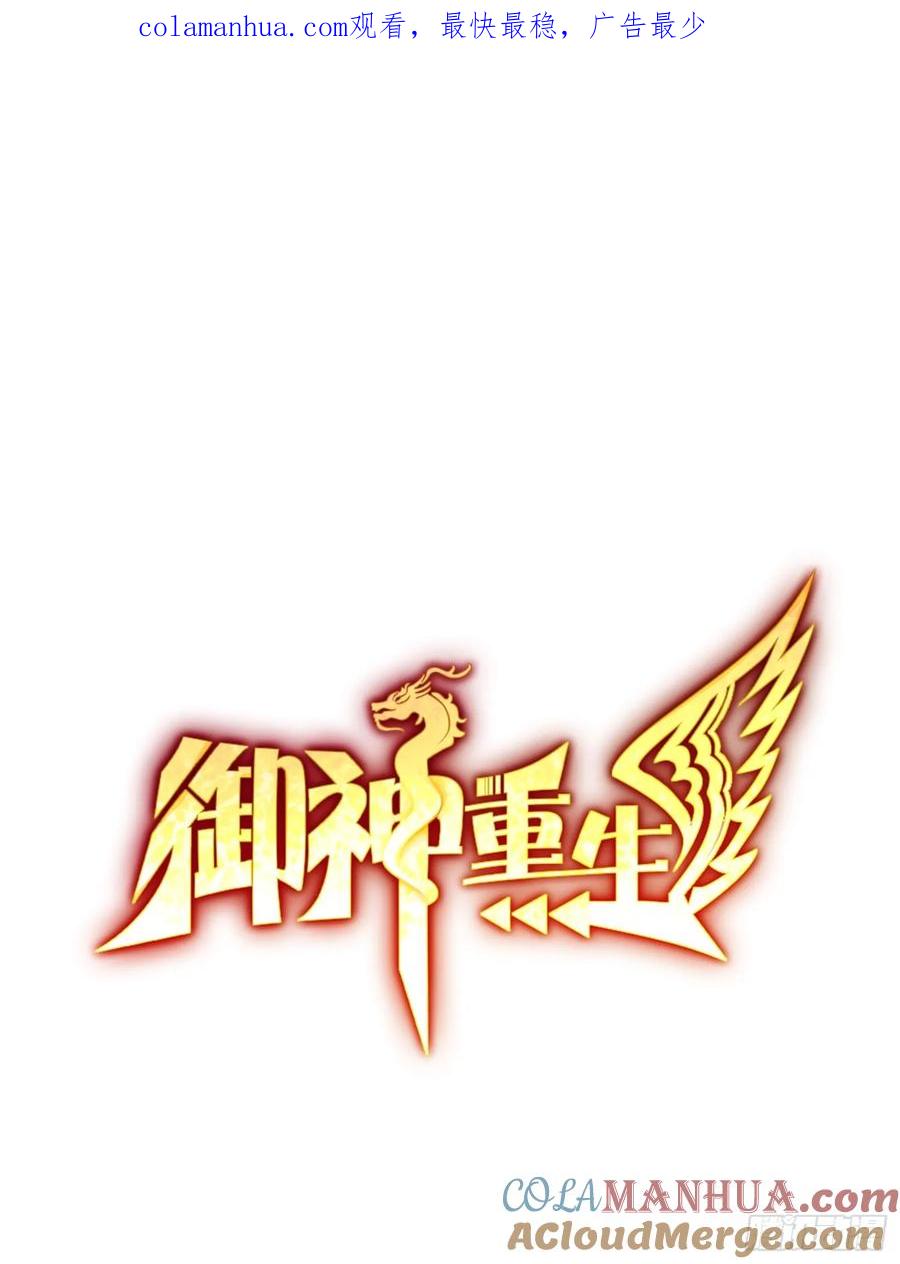 《御神重生》第25话 云上审判 第1页