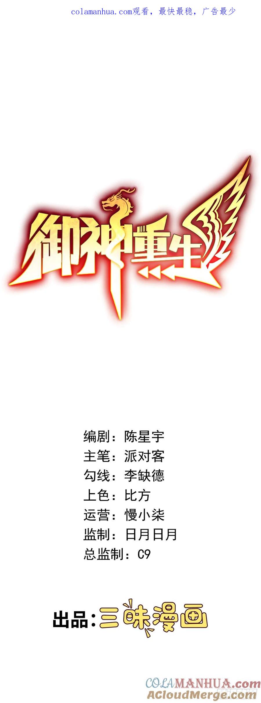 《御神重生》第26话 覆灭黑市 第1页