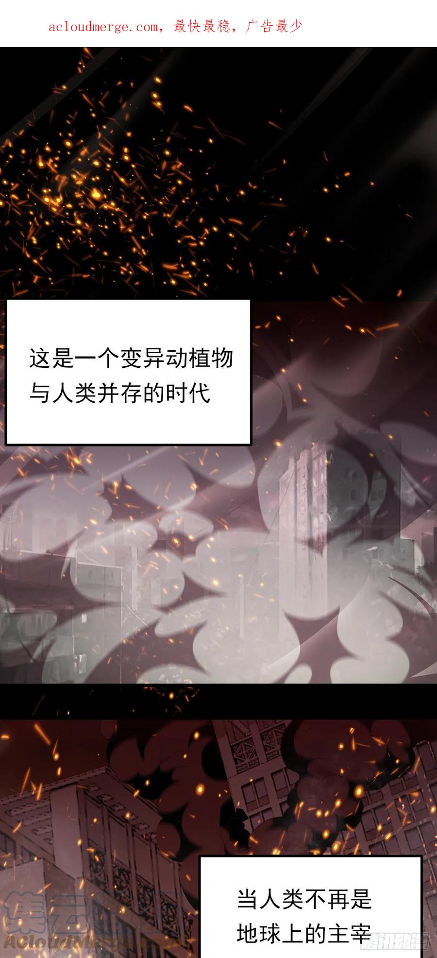《御神重生》序章 我定扭转乾坤 第3页