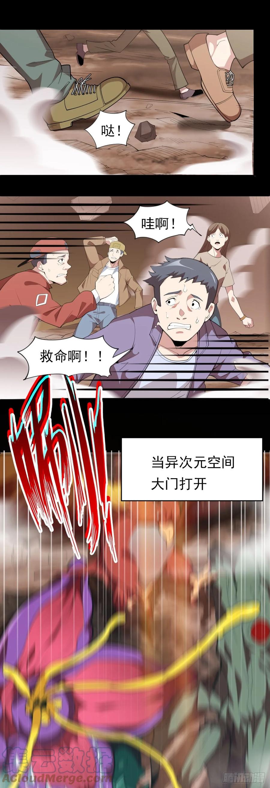 《御神重生》序章 我定扭转乾坤 第5页