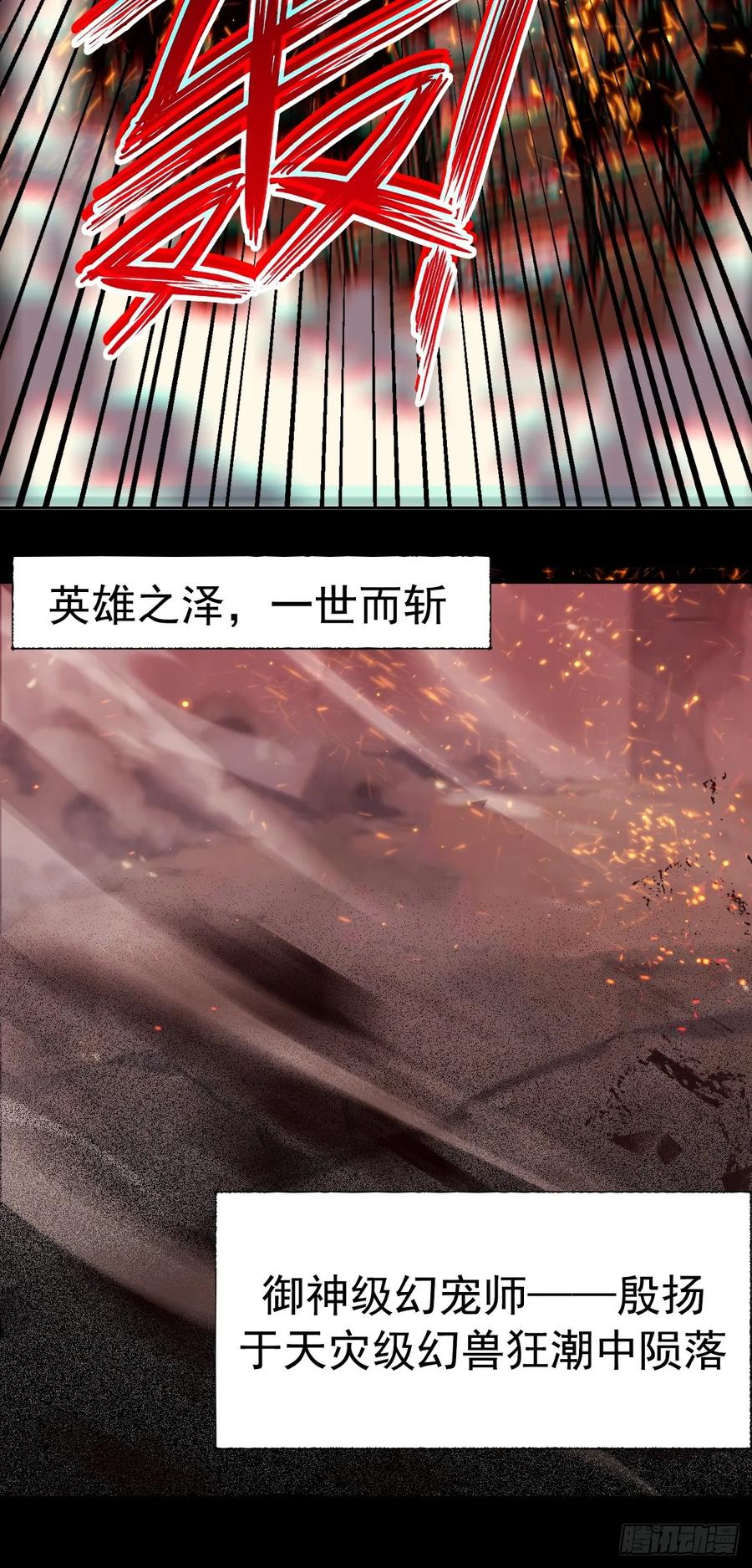 《御神重生》序章 我定扭转乾坤 第32页
