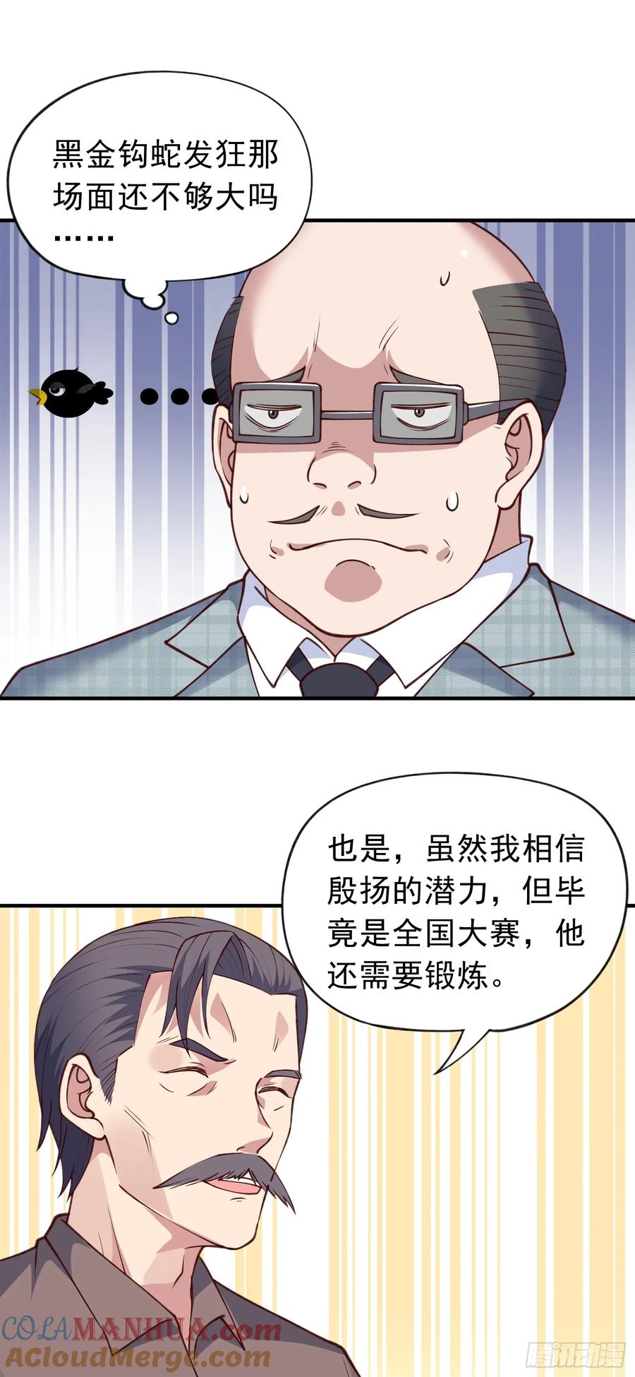 《御神重生》第27话 野外实践，安排！ 第16页