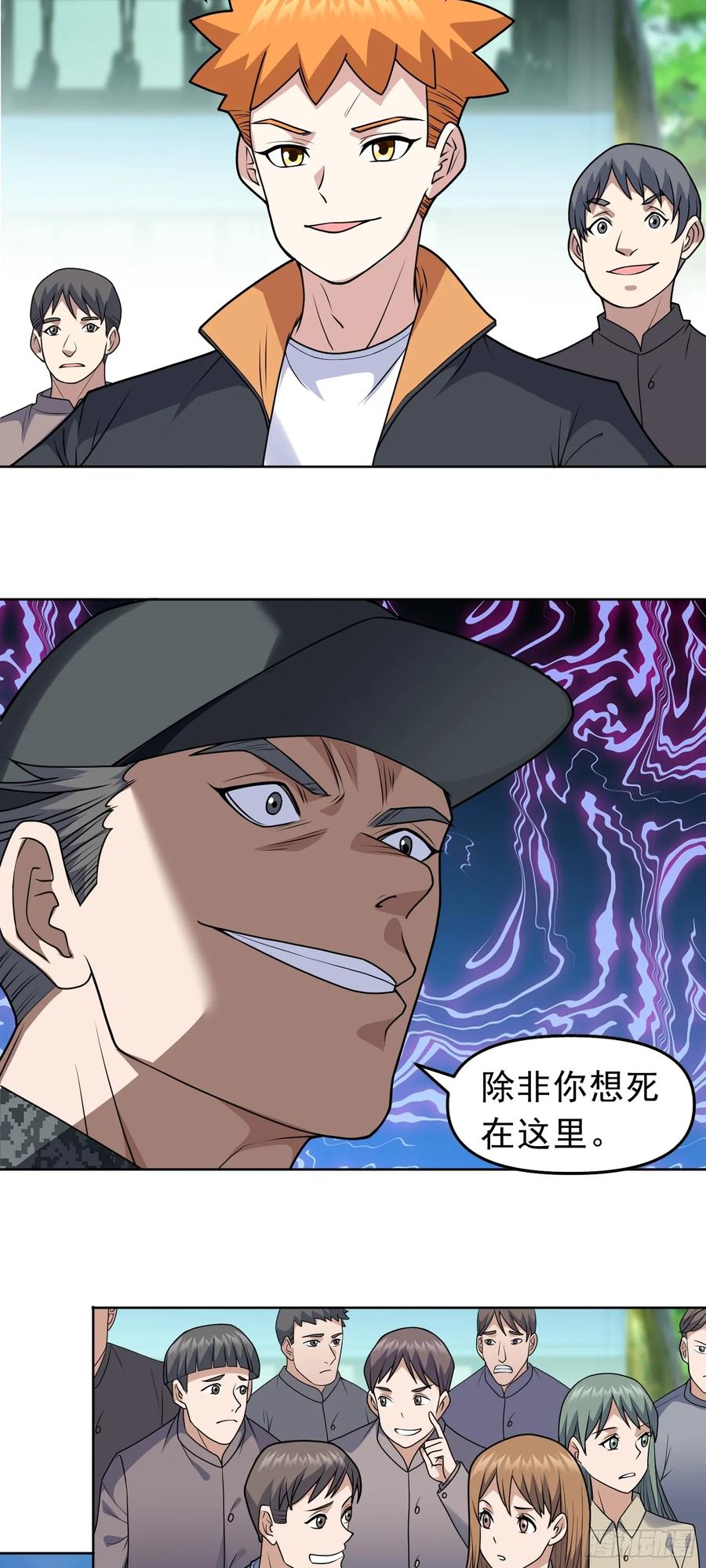 《御神重生》第27话 野外实践，安排！ 第26页