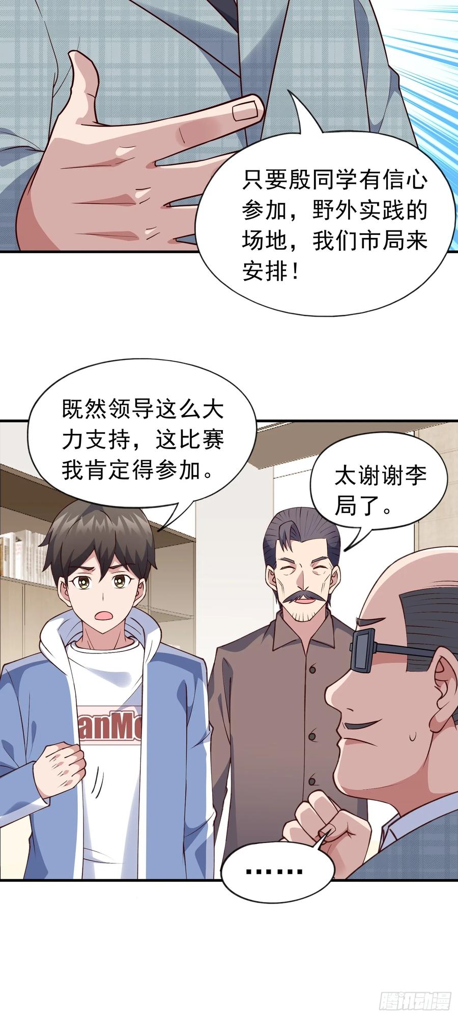 《御神重生》第27话 野外实践，安排！ 第20页