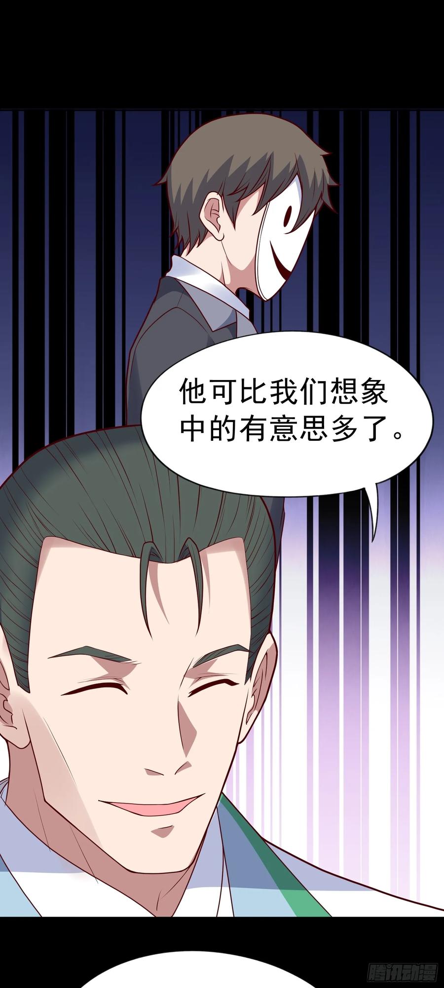 《御神重生》第27话 野外实践，安排！ 第8页