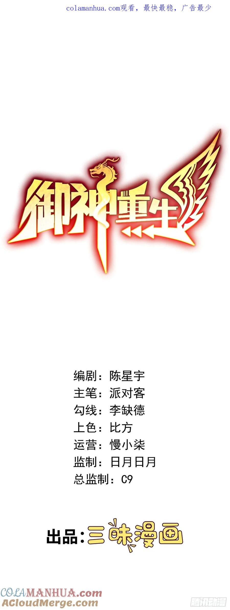 《御神重生》第27话 野外实践，安排！ 第1页