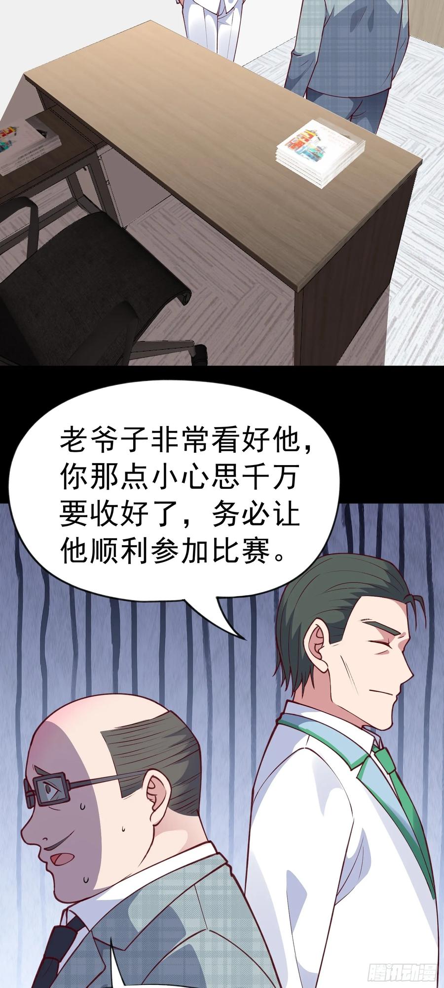 《御神重生》第27话 野外实践，安排！ 第12页