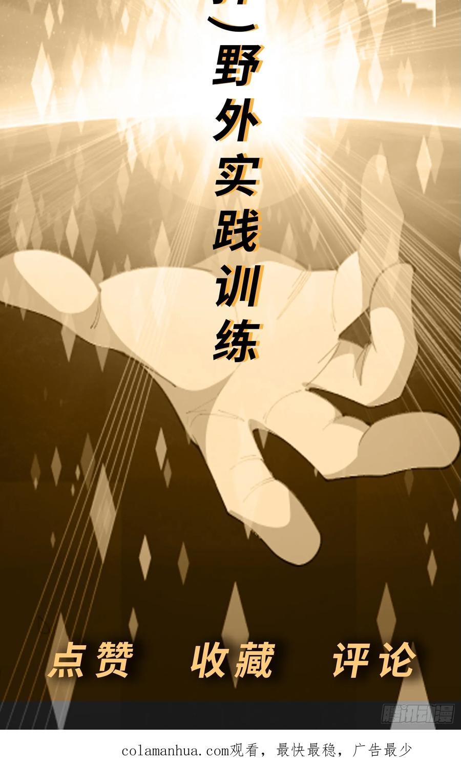 《御神重生》第27话 野外实践，安排！ 第45页