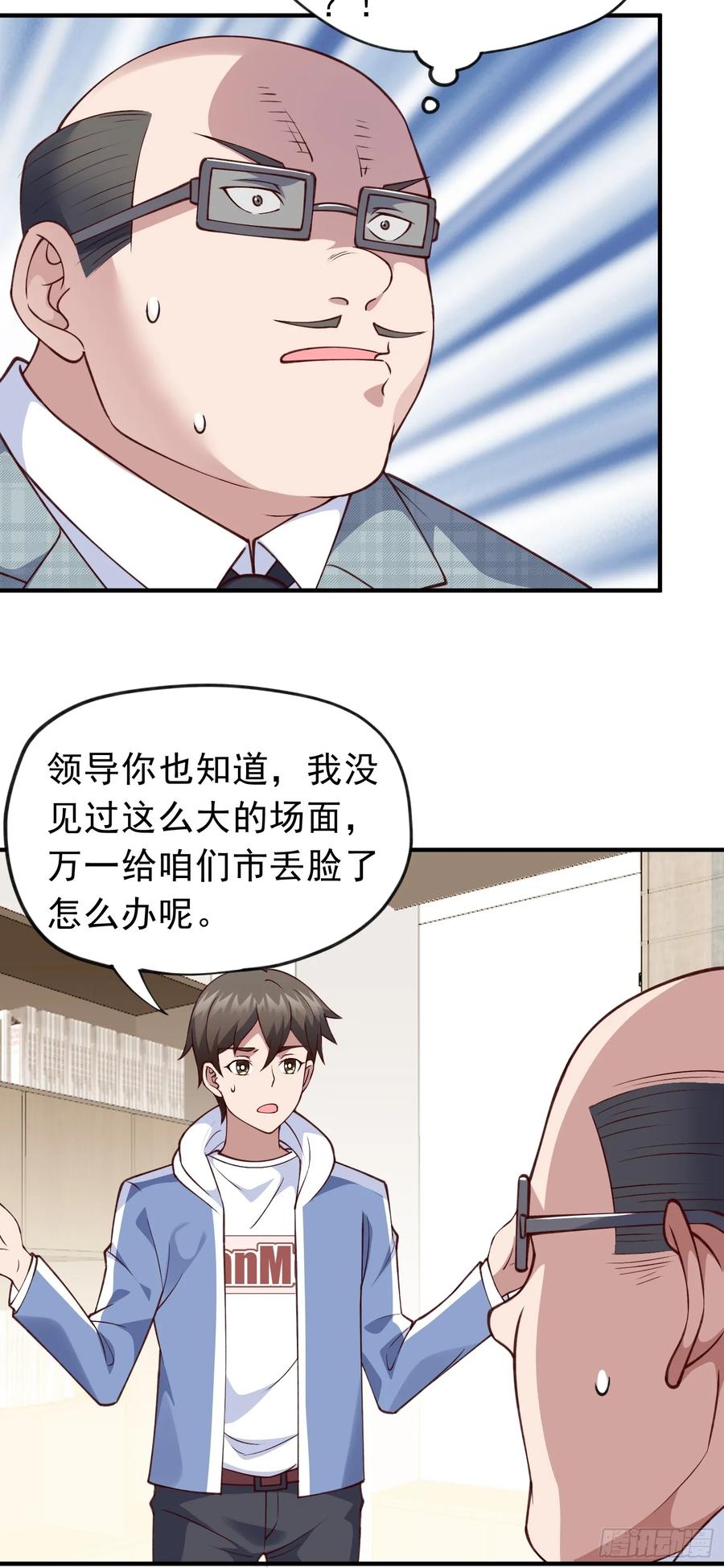 《御神重生》第27话 野外实践，安排！ 第15页
